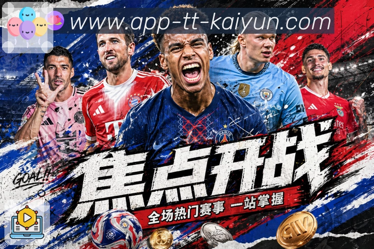 kaiyunAPP 高清赛事图